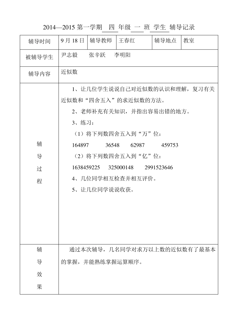 四年级数学学生辅导记录_第3页