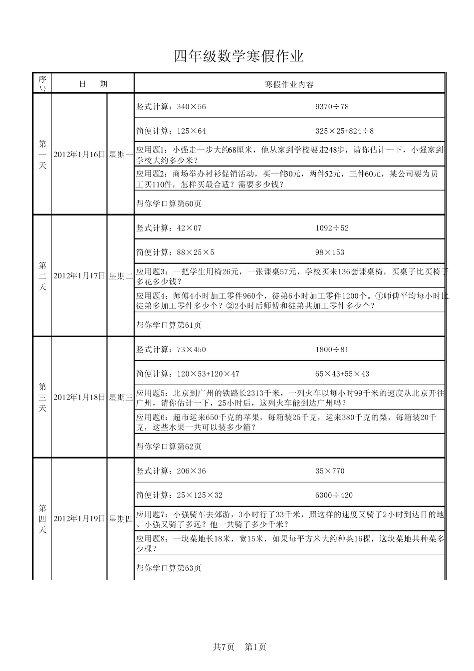 四年级数学寒假作业_第1页