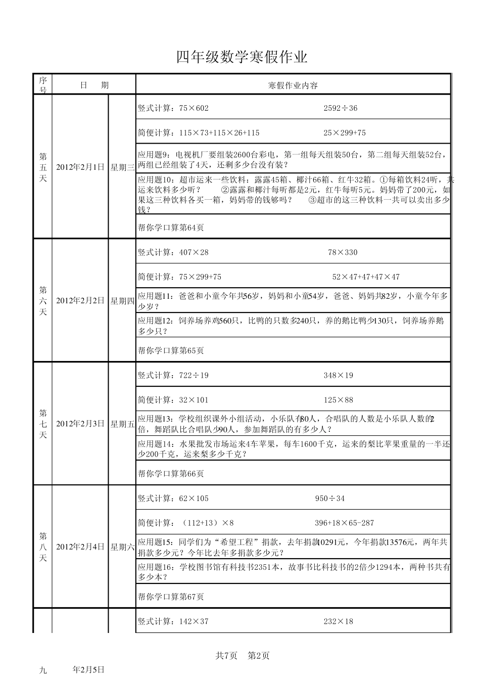 四年级数学寒假作业_第2页