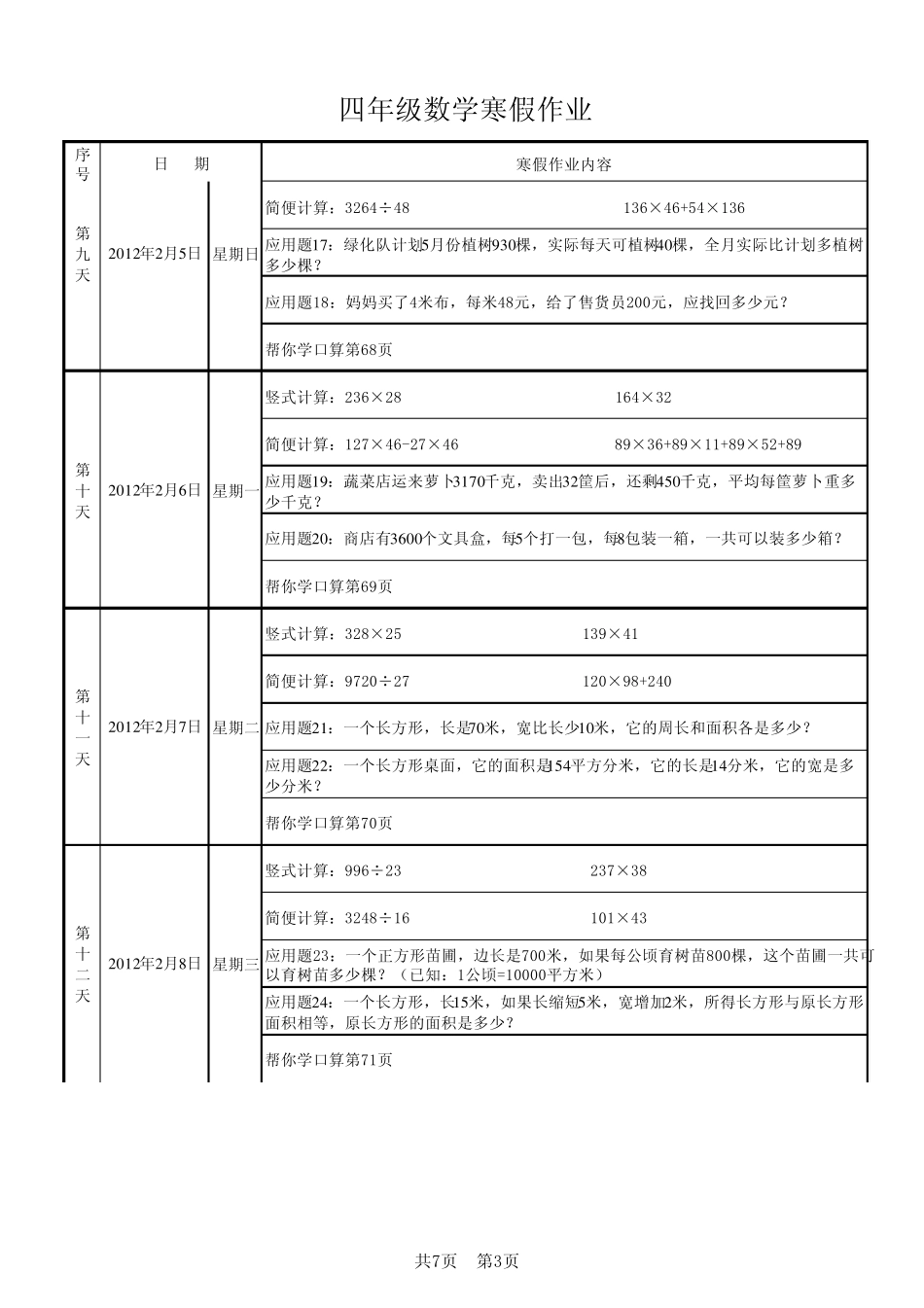 四年级数学寒假作业_第3页