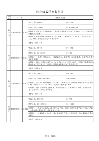 四年级数学寒假作业