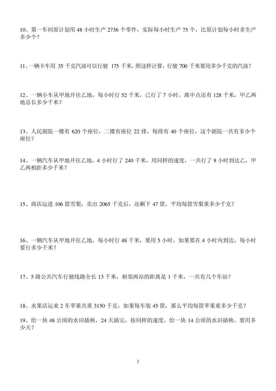四年级数学应用题(146题含答案A4打印版)_第2页
