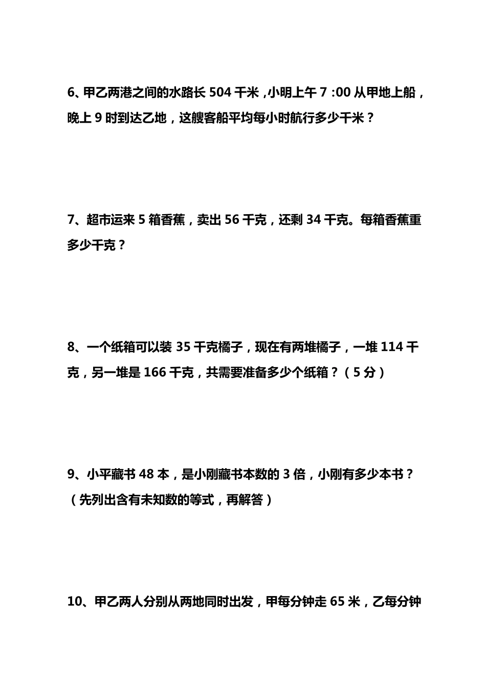 四年级数学应用题30道_第2页