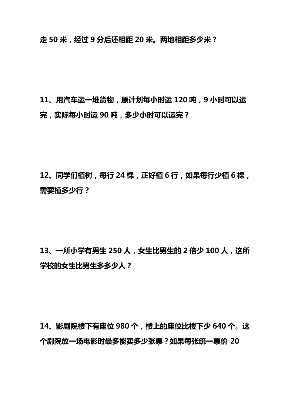 四年级数学应用题30道_第3页