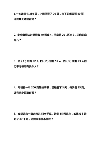 四年级数学应用题30道
