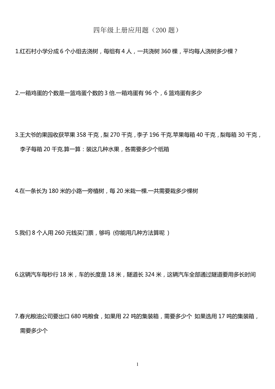 四年级数学应用题200道_第1页
