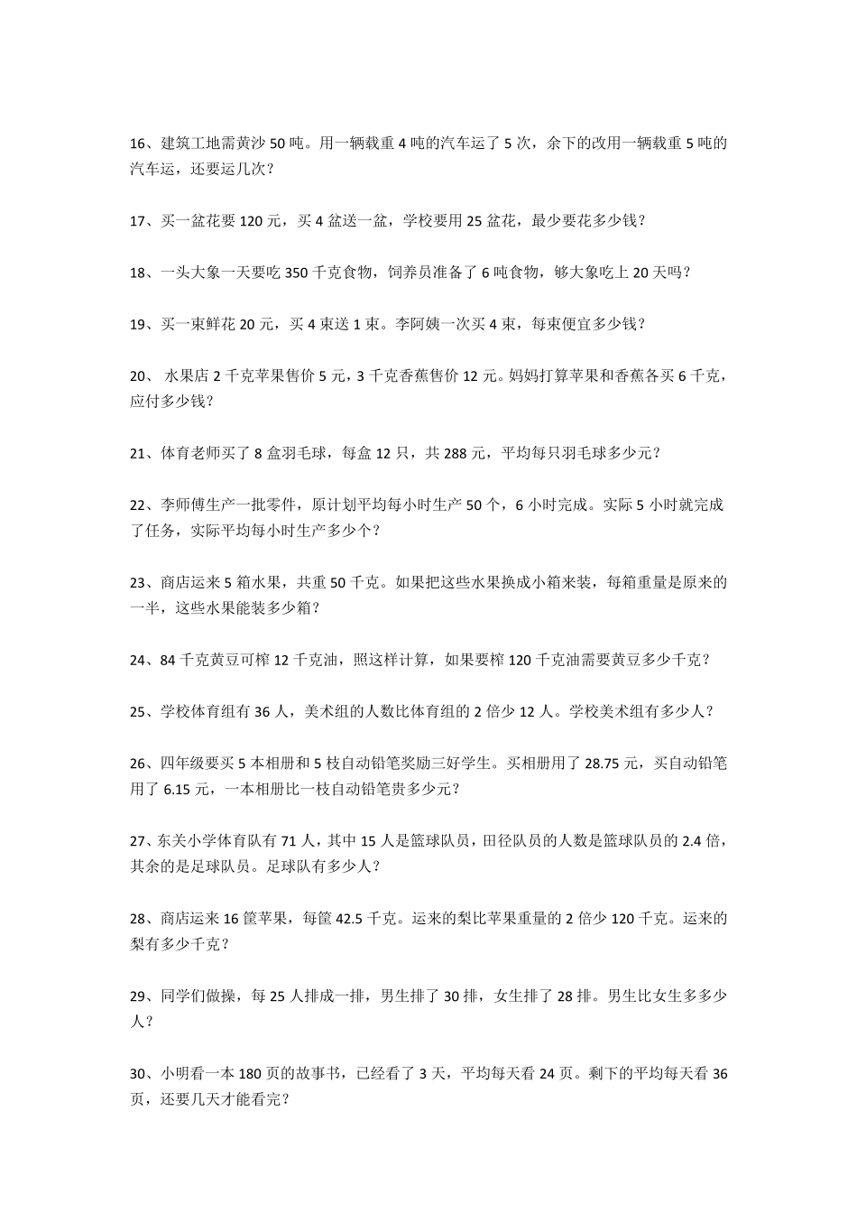 四年级数学应用题专项强化训练50道_第2页