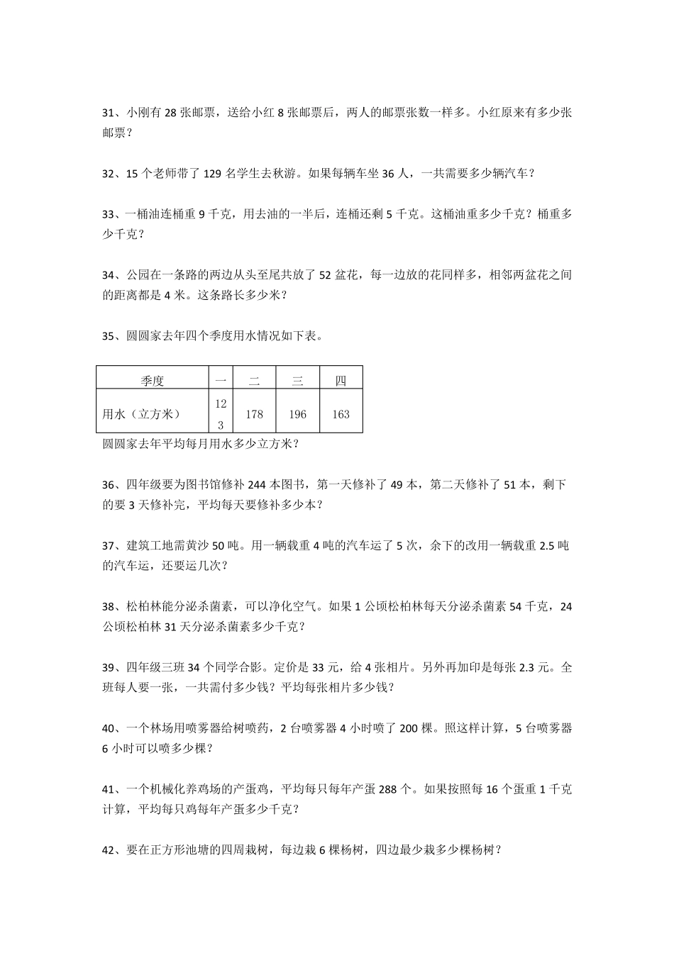 四年级数学应用题专项强化训练50道_第3页