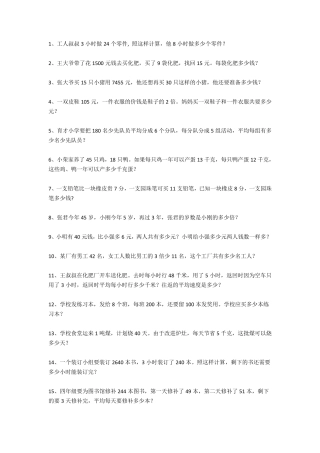 四年级数学应用题专项强化训练50道