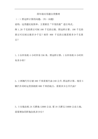 四年级数学应用题分类练习