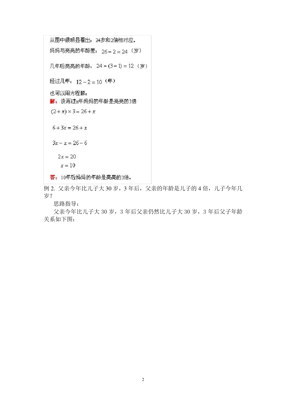 四年级数学应用题专题年龄问题_第2页