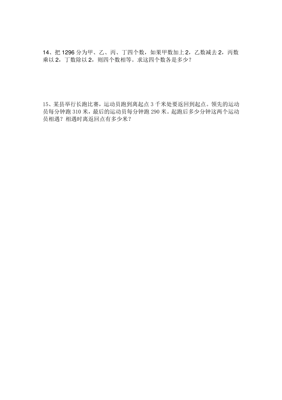 四年级数学应用题及答案_第3页