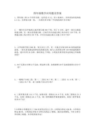四年级数学应用题及答案