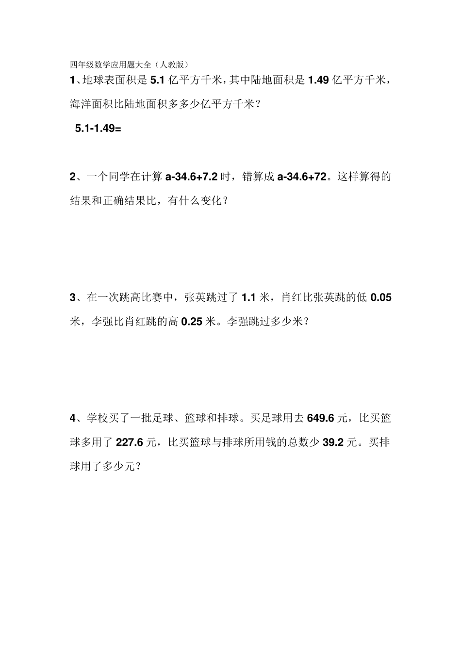 四年级数学应用题大全_第1页