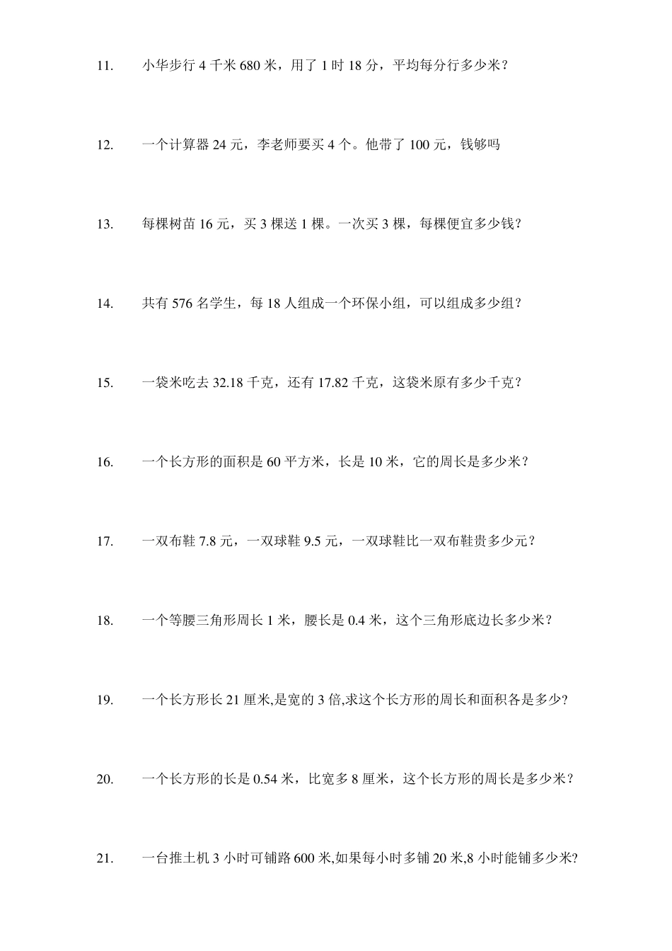 四年级数学应用题大全300题_第2页