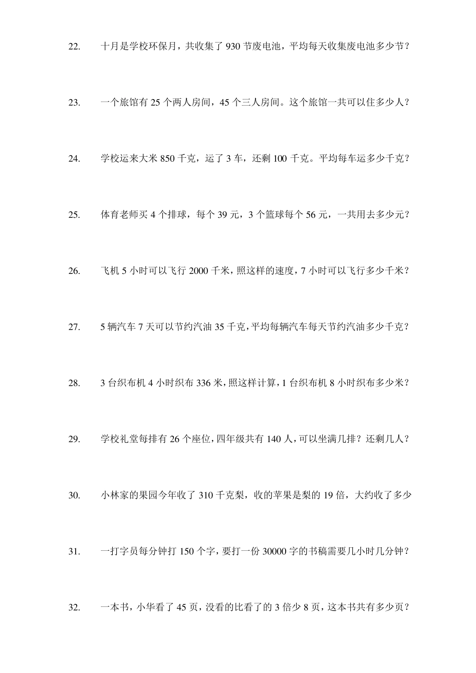 四年级数学应用题大全300题_第3页