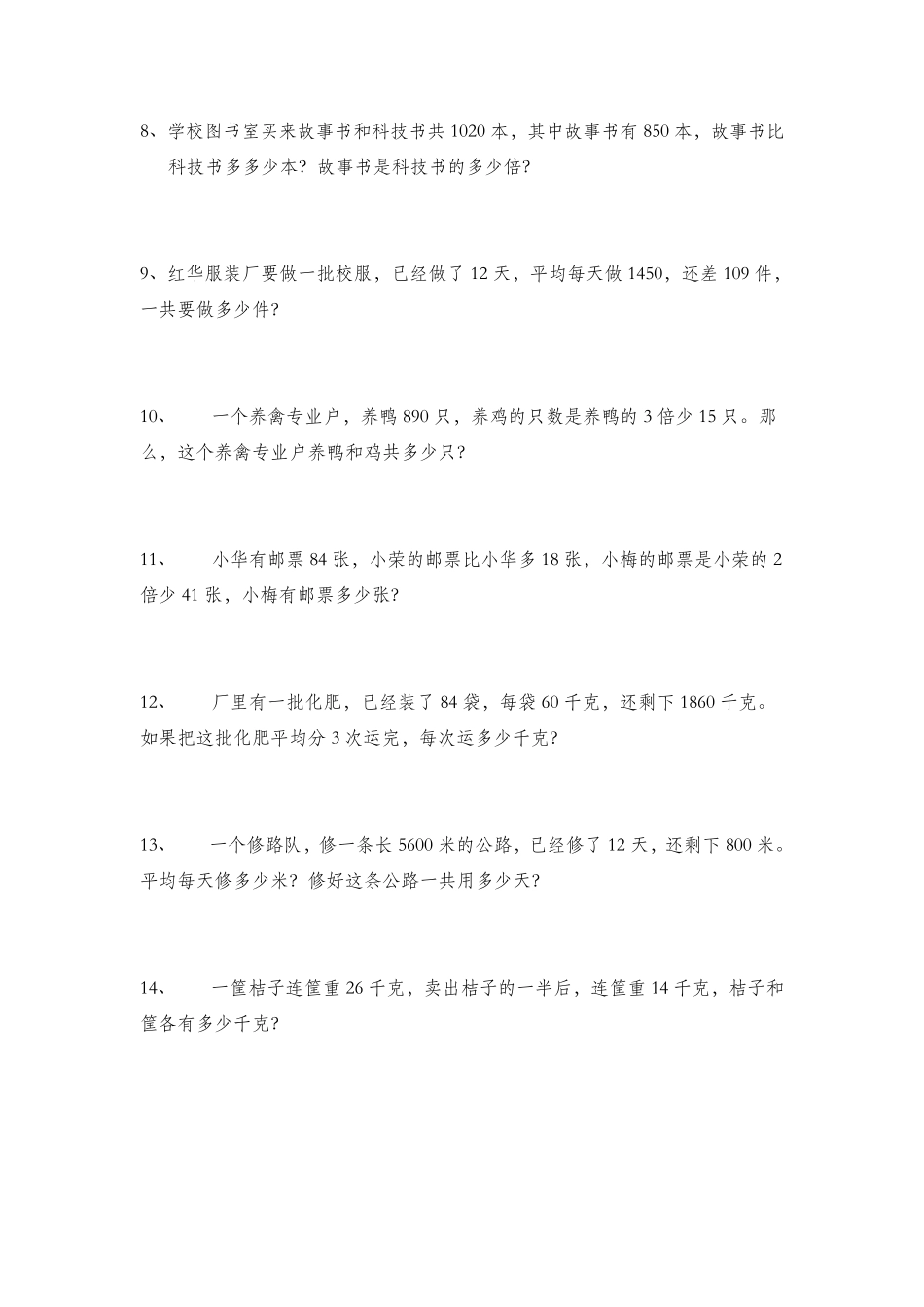 四年级数学应用题练习免费_第2页