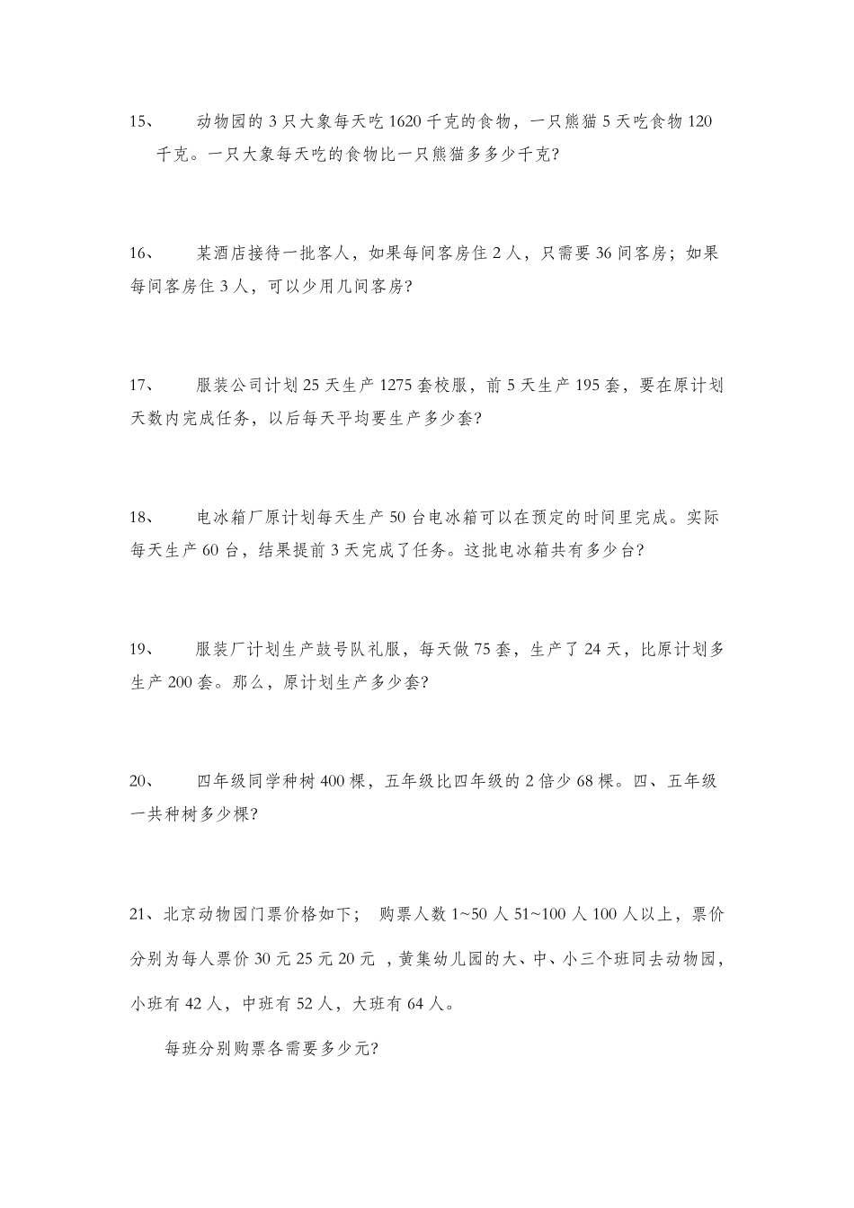 四年级数学应用题练习免费_第3页