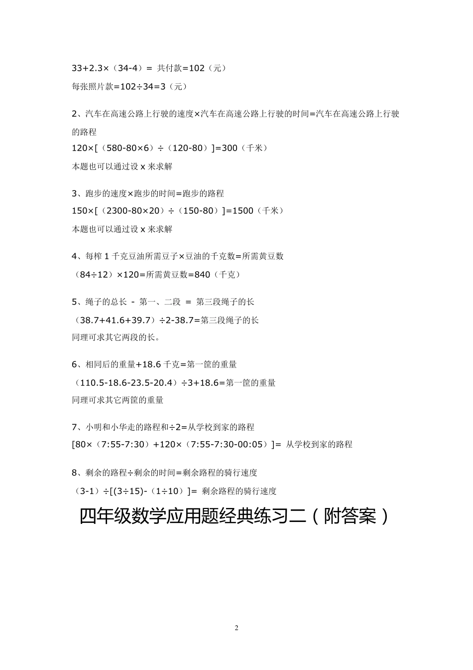 四年级数学应用题经典练习(共六套)_第2页
