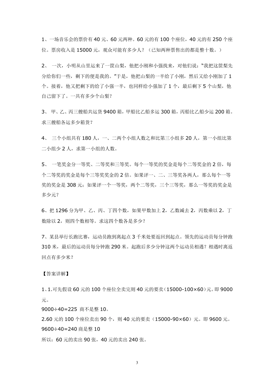 四年级数学应用题经典练习(共六套)_第3页