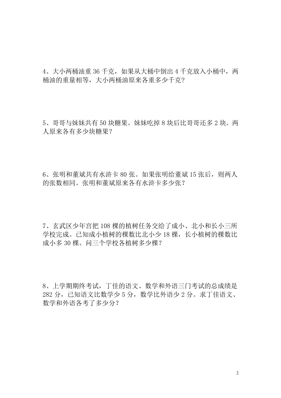 四年级数学思维训练习题_第2页