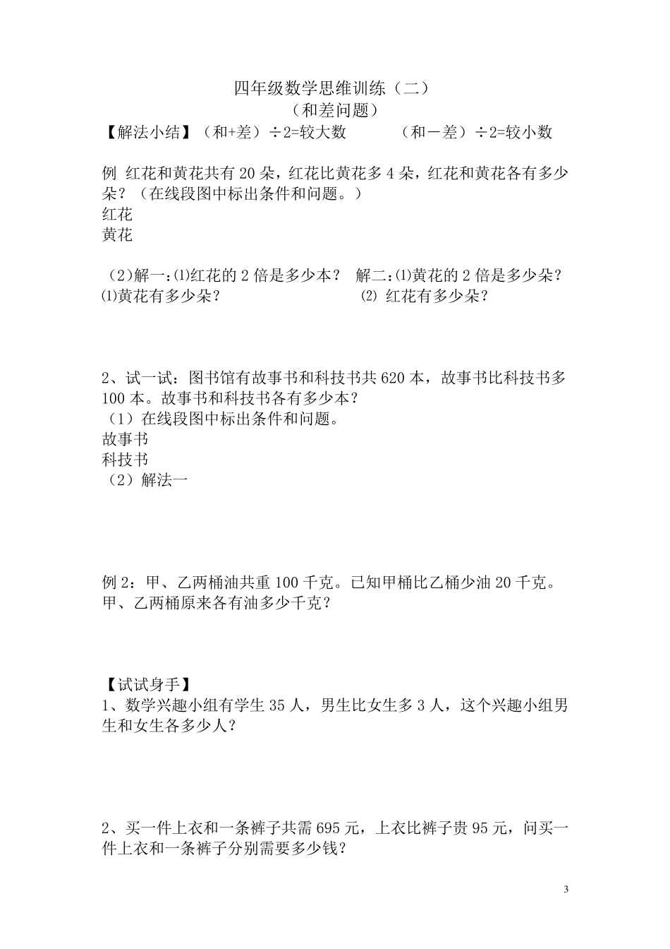 四年级数学思维训练习题_第3页