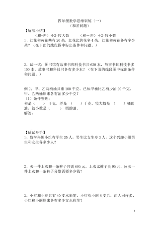 四年级数学思维训练习题