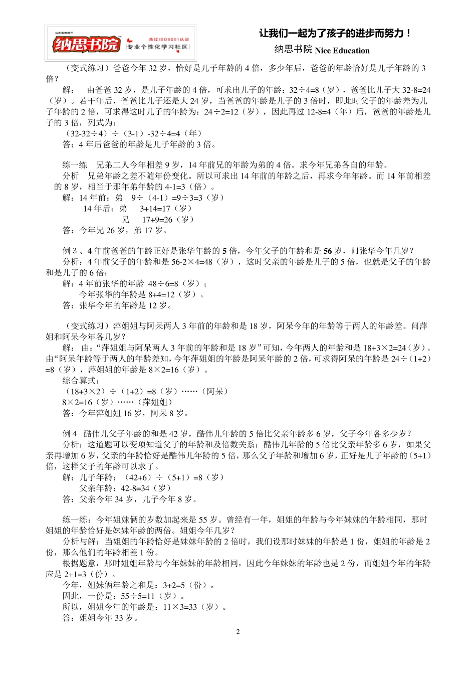 四年级数学思维训练年龄问题(教案)_第2页