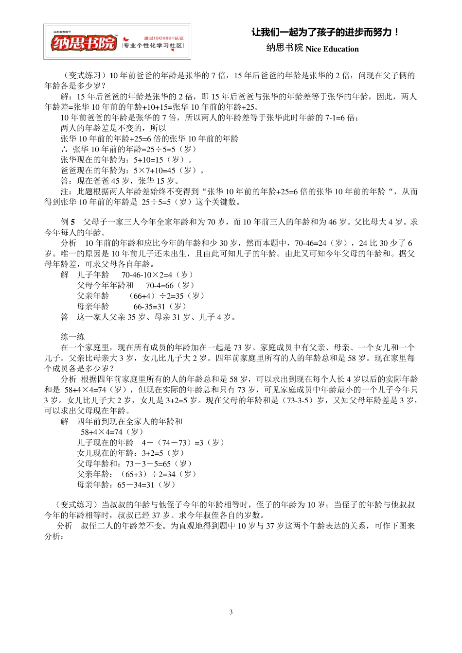 四年级数学思维训练年龄问题(教案)_第3页