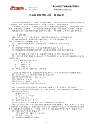 四年级数学思维训练年龄问题(教案)