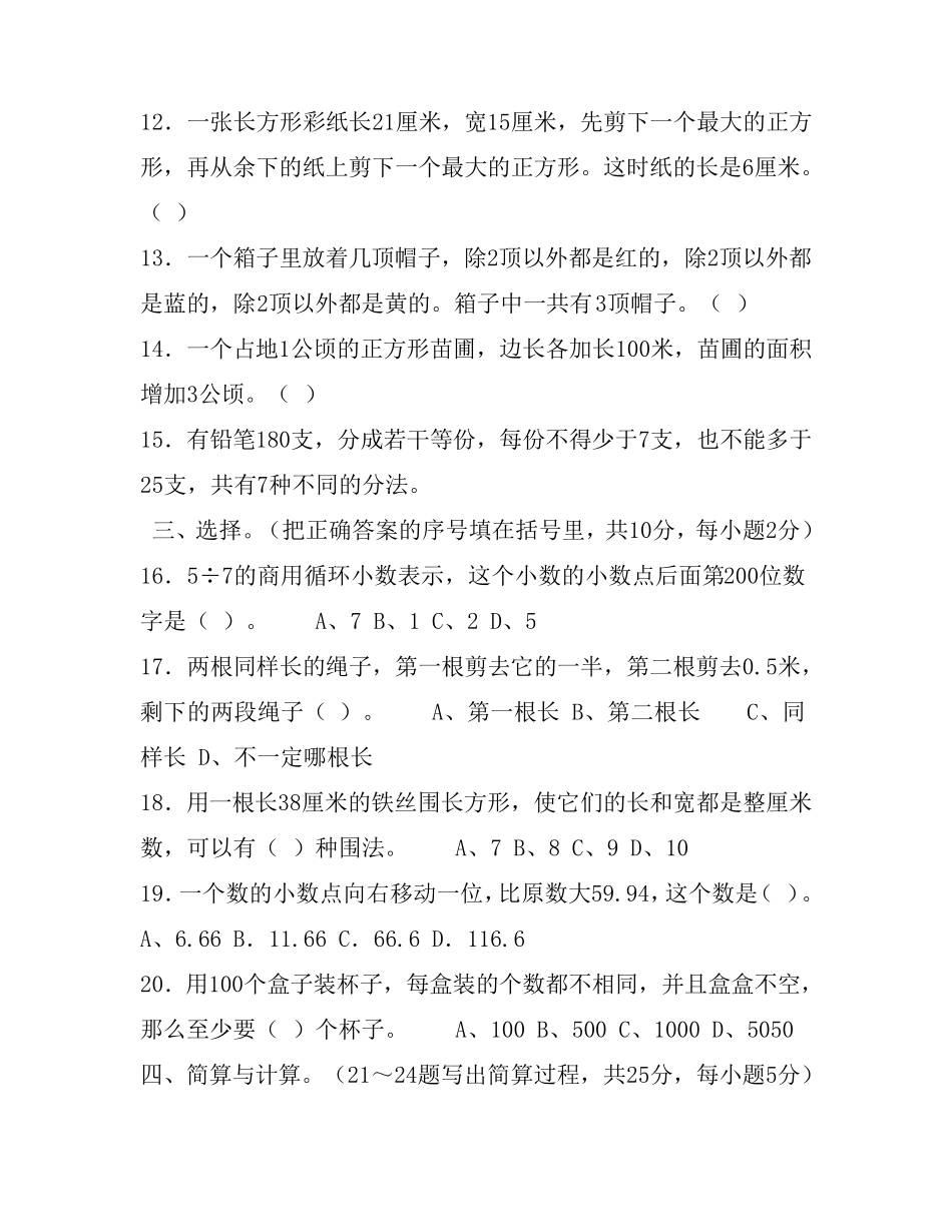 四年级数学思维训练题(选)_第2页