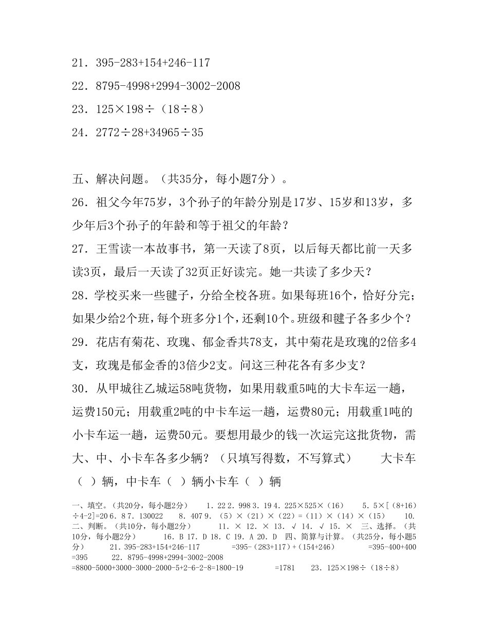 四年级数学思维训练题(选)_第3页