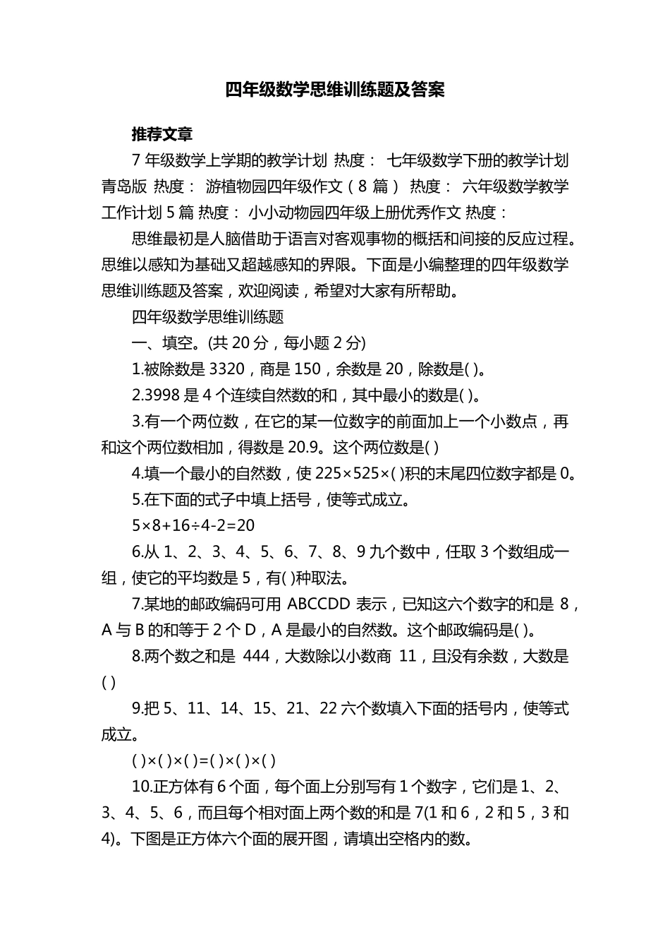 四年级数学思维训练题及答案_第1页