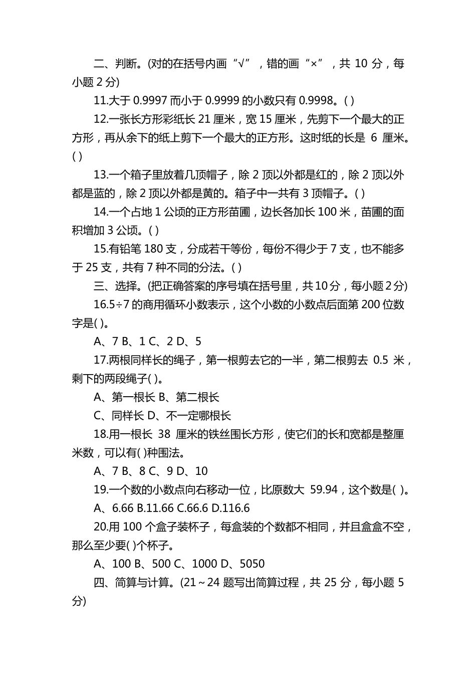 四年级数学思维训练题及答案_第2页