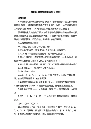 四年级数学思维训练题及答案
