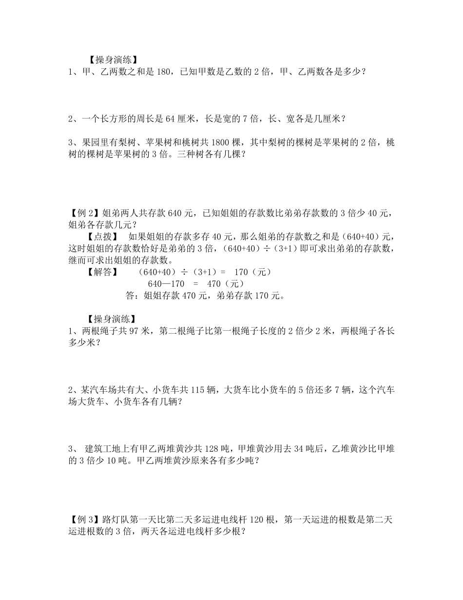 四年级数学思维训练题整理_第2页