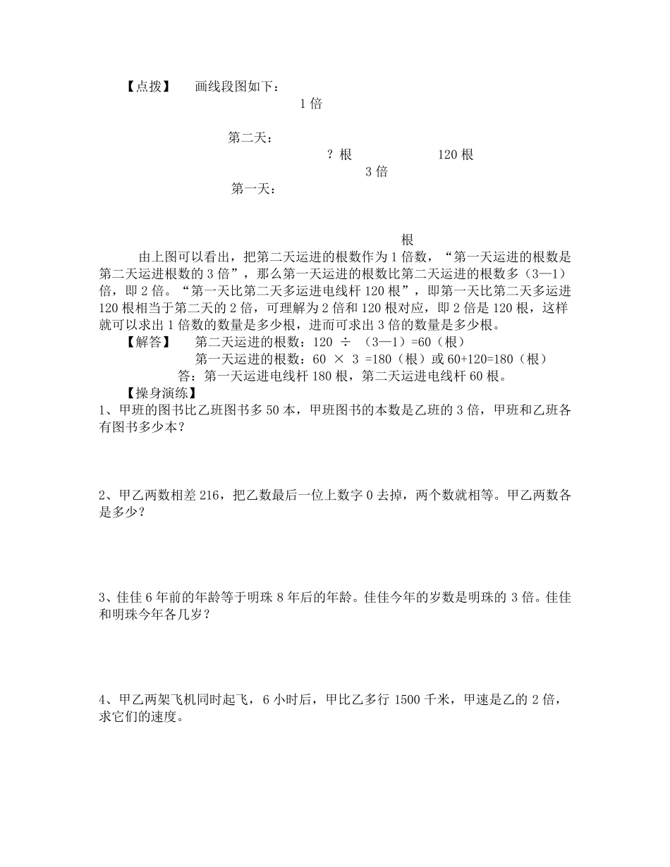 四年级数学思维训练题整理_第3页