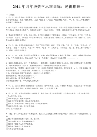 四年级数学思维训练：逻辑推理一