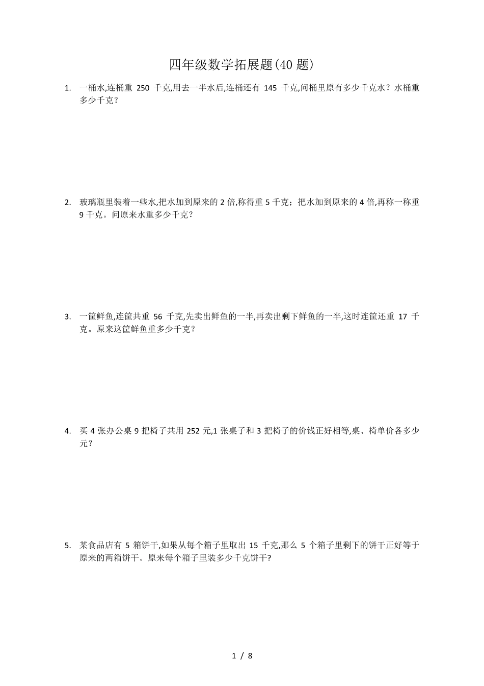 四年级数学拓展题(40题)_第1页