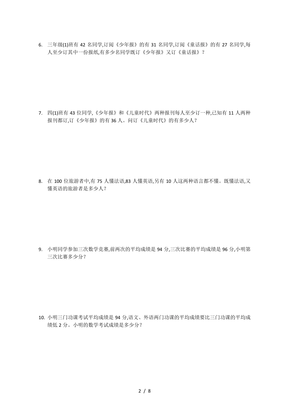 四年级数学拓展题(40题)_第2页
