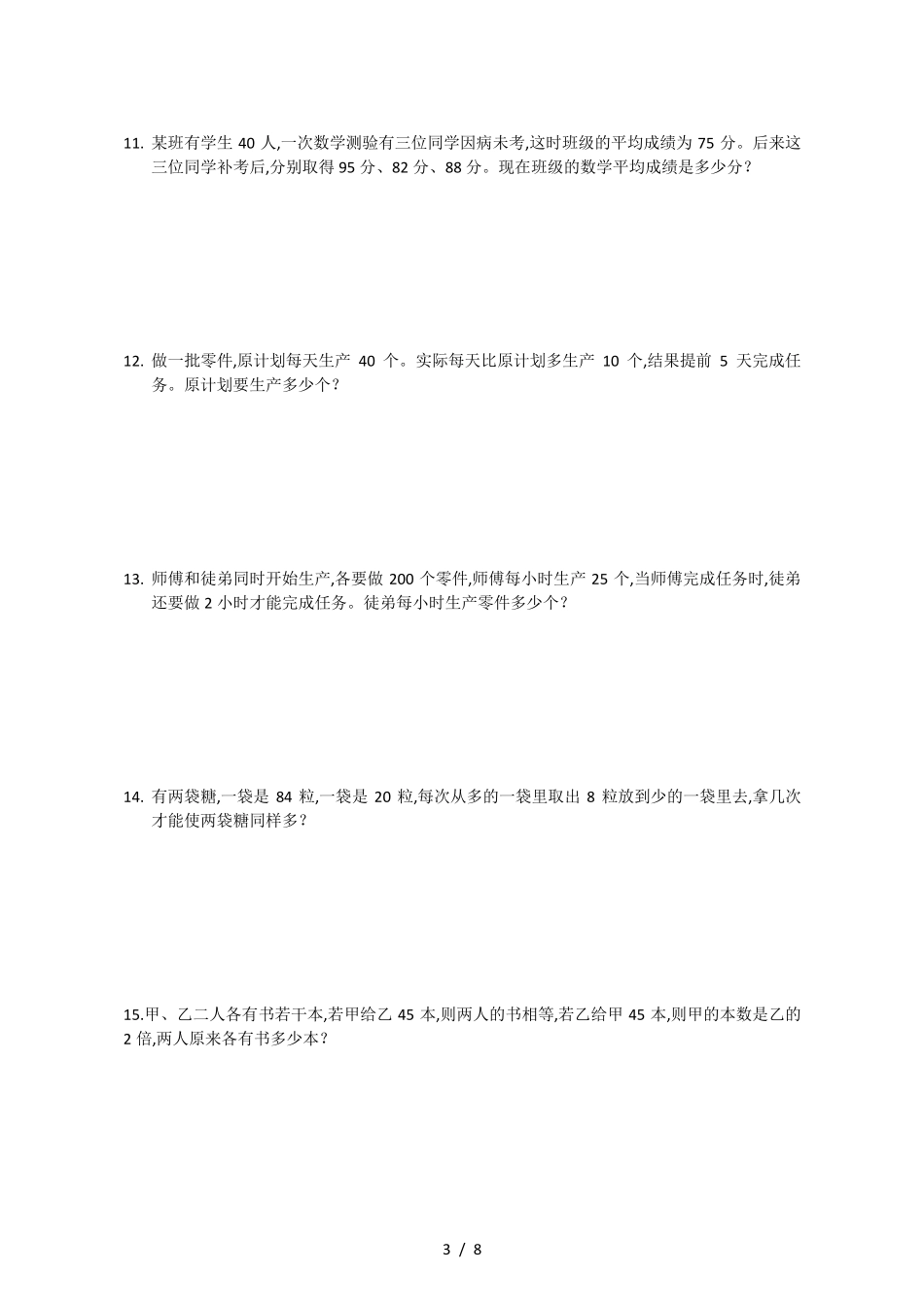 四年级数学拓展题(40题)_第3页