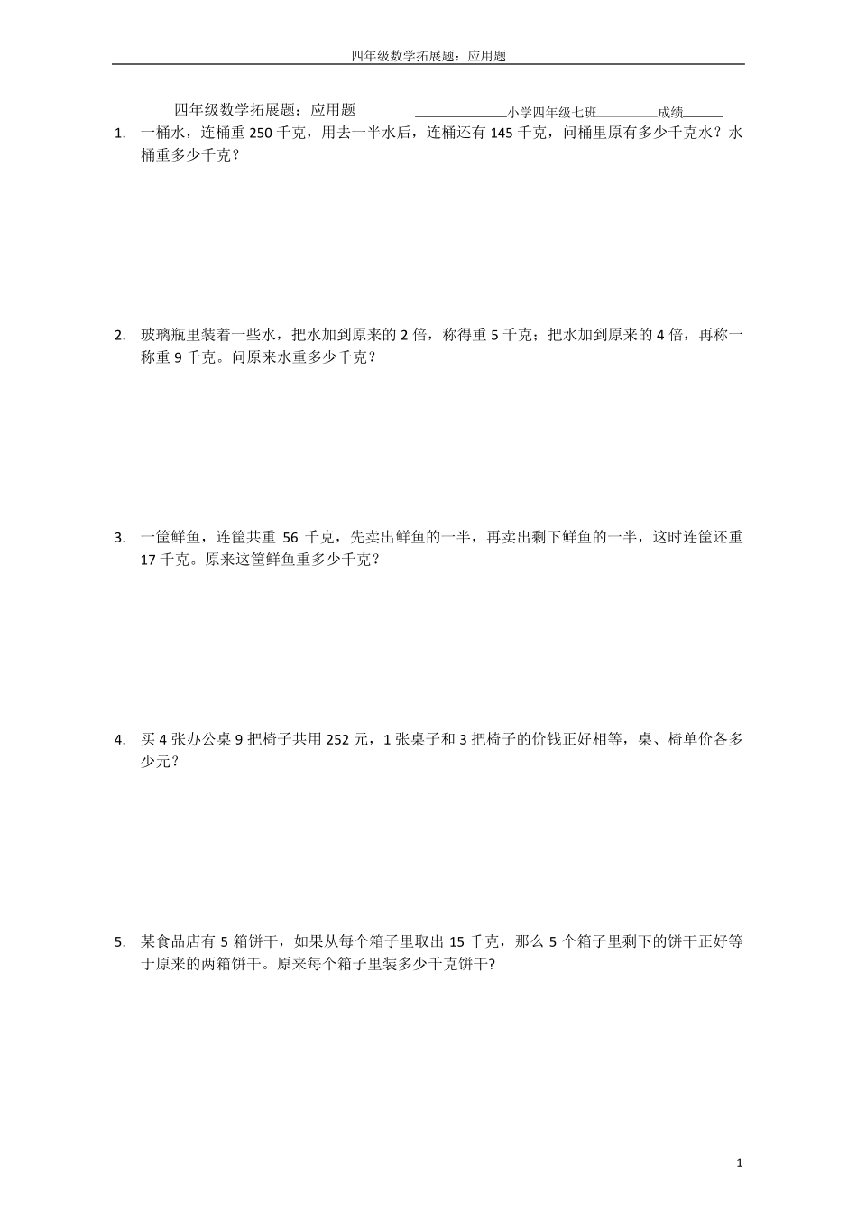 四年级数学拓展题_第1页