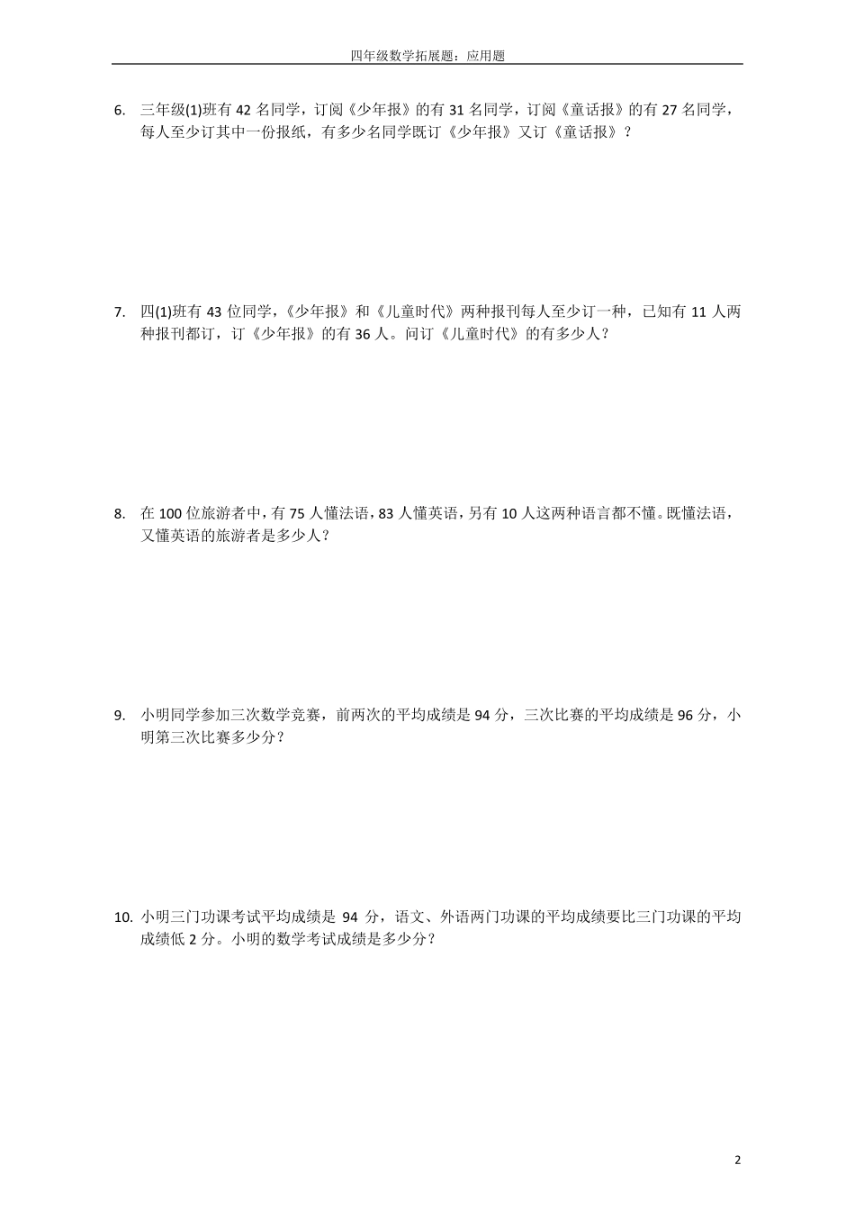 四年级数学拓展题_第2页