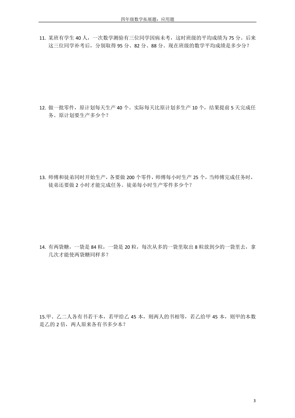 四年级数学拓展题_第3页