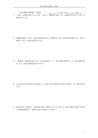 四年级数学拓展题
