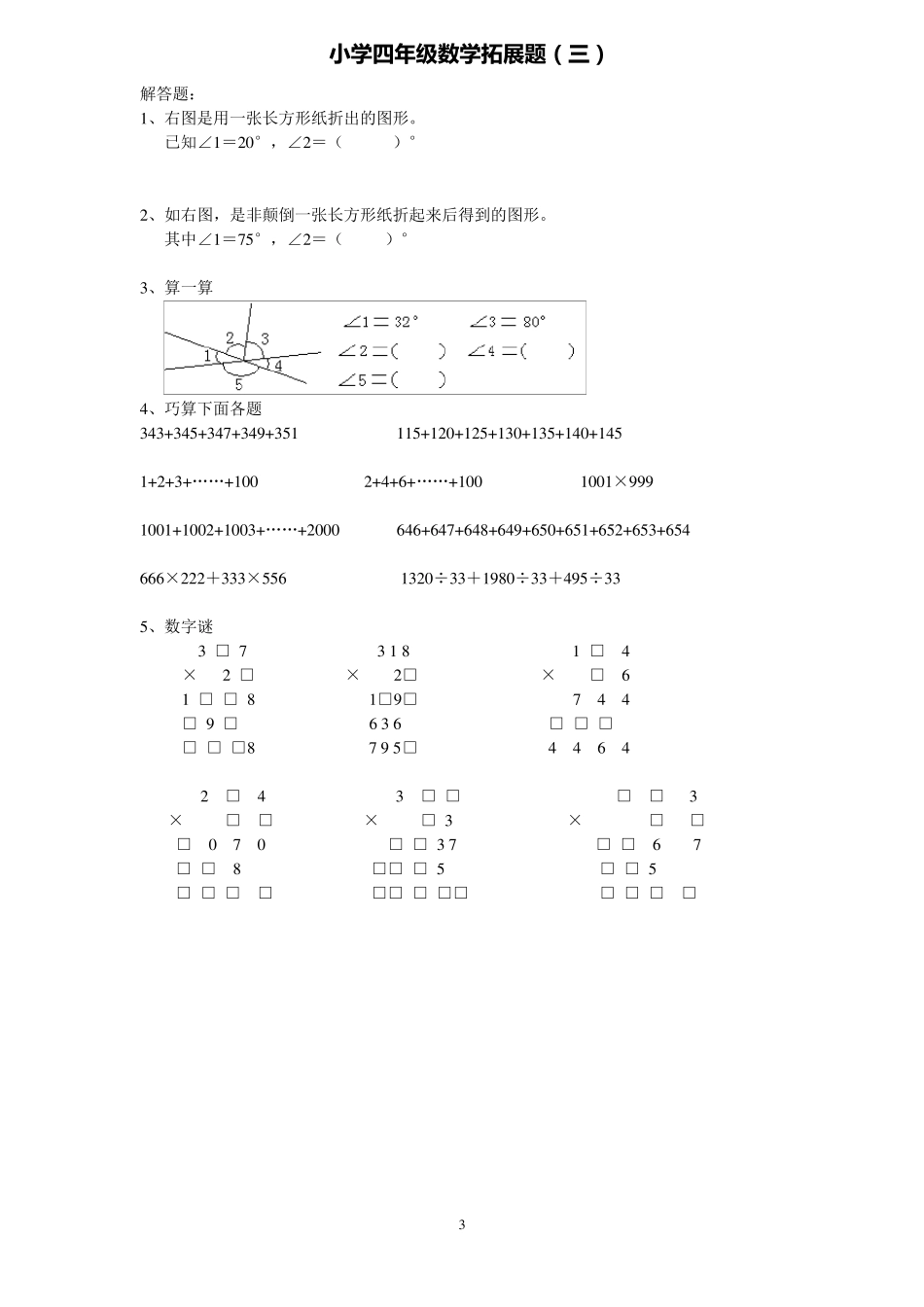 四年级数学拓展题18套_第3页
