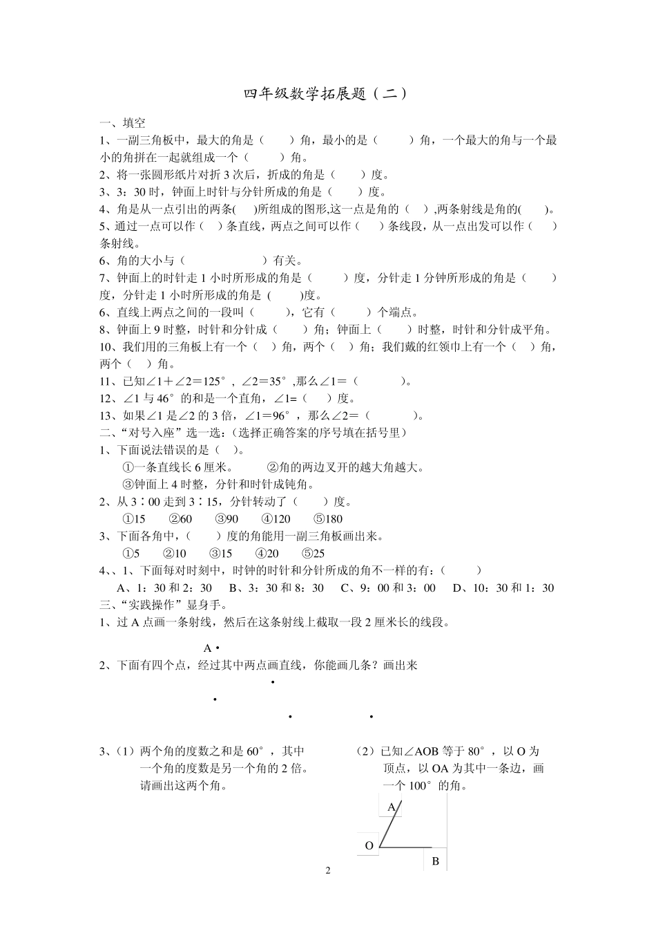 四年级数学拓展题训练_第2页