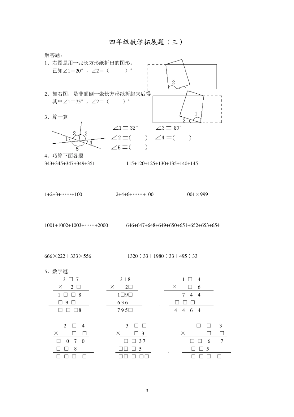 四年级数学拓展题训练_第3页