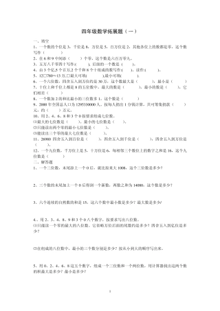 四年级数学拓展题训练