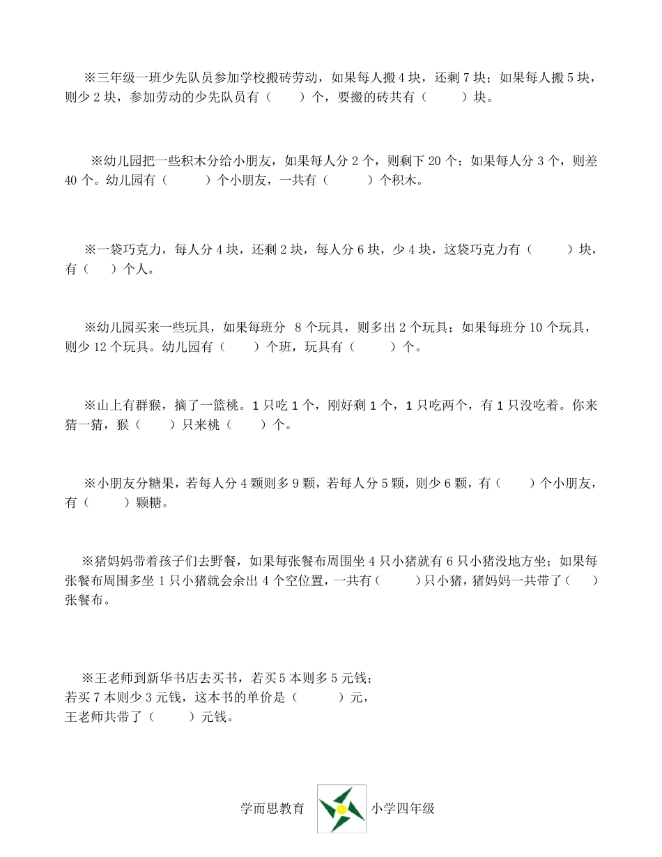 四年级数学提高辅导题_第2页